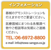 インフォメーション